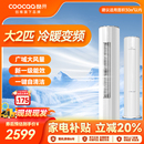 创维酷开酷省电立式 空调大2p匹冷暖一级变频柜机大风量客厅家用