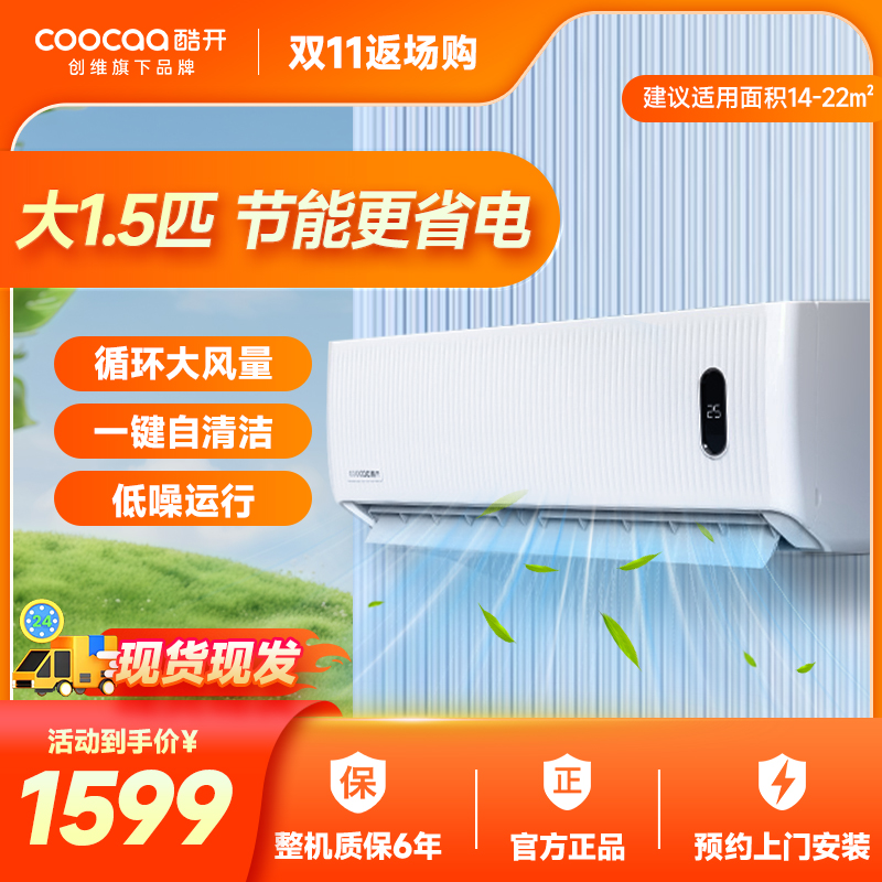 创维酷开酷省电空调超一级能效1.5匹变频冷暖挂机家用
