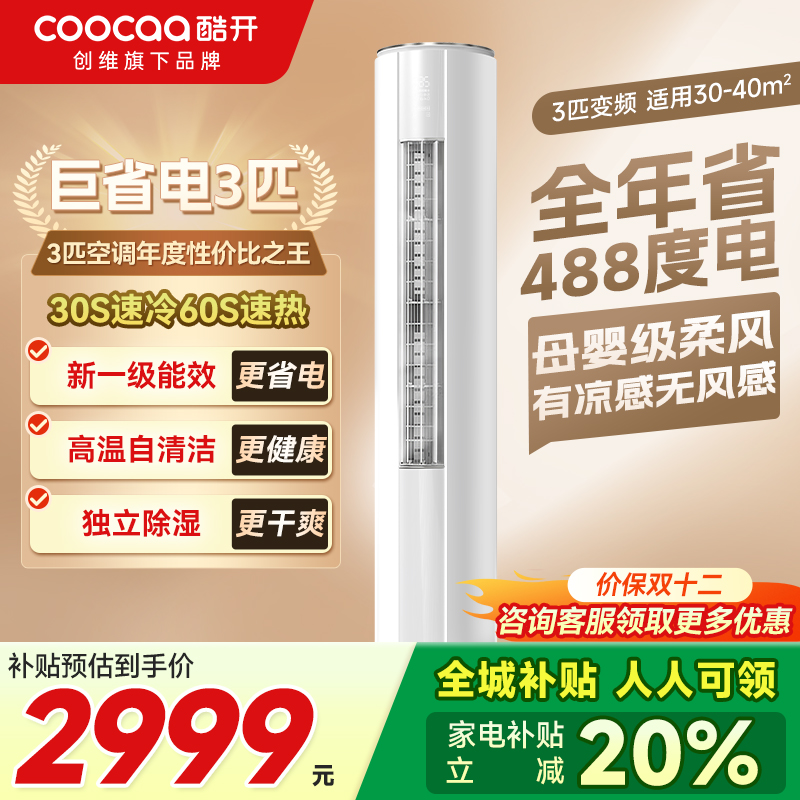 创维酷开2匹3匹空调柜机立式