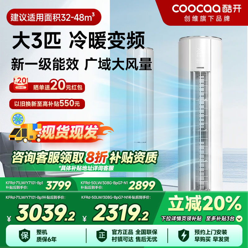 创维酷省电酷开空调立式