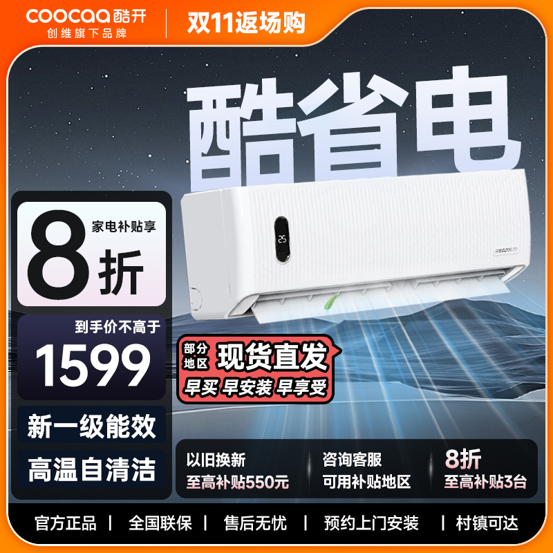 创维酷开空调1匹1.5匹2匹