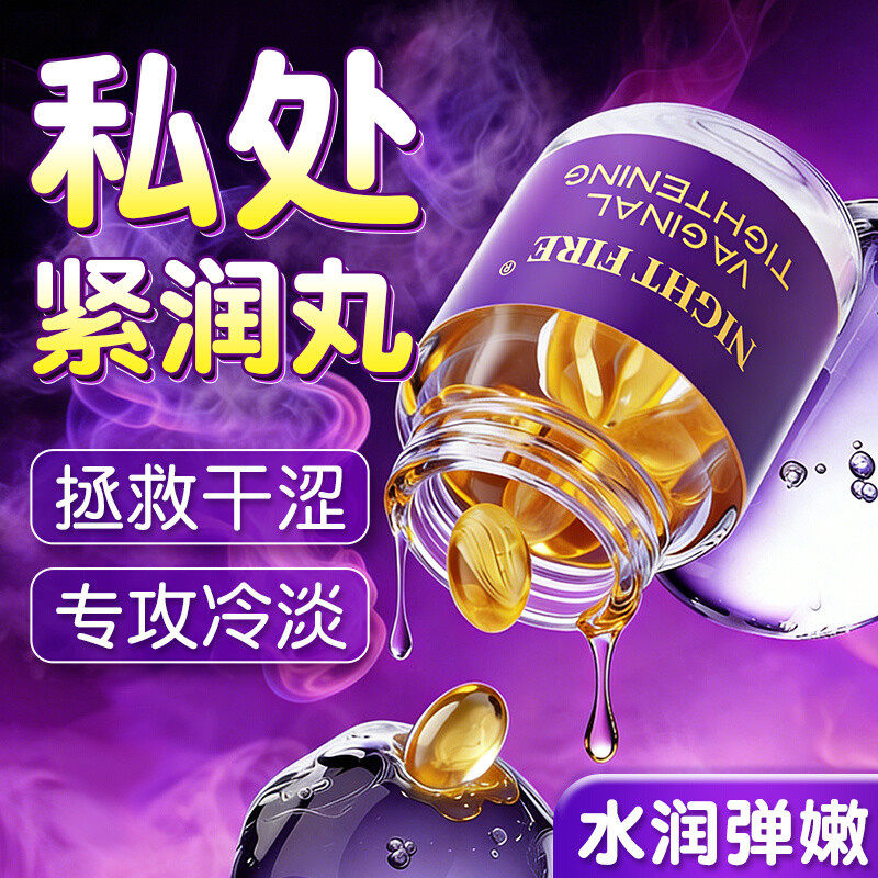 女性私处水润阴道干涩补水凝胶紧私密护理保养高潮丸致旗舰店正品