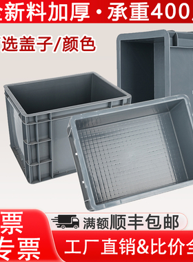 EU箱周转箱过滤箱塑料筐长方形加厚带盖中转箱物流箱养龟箱收纳箱