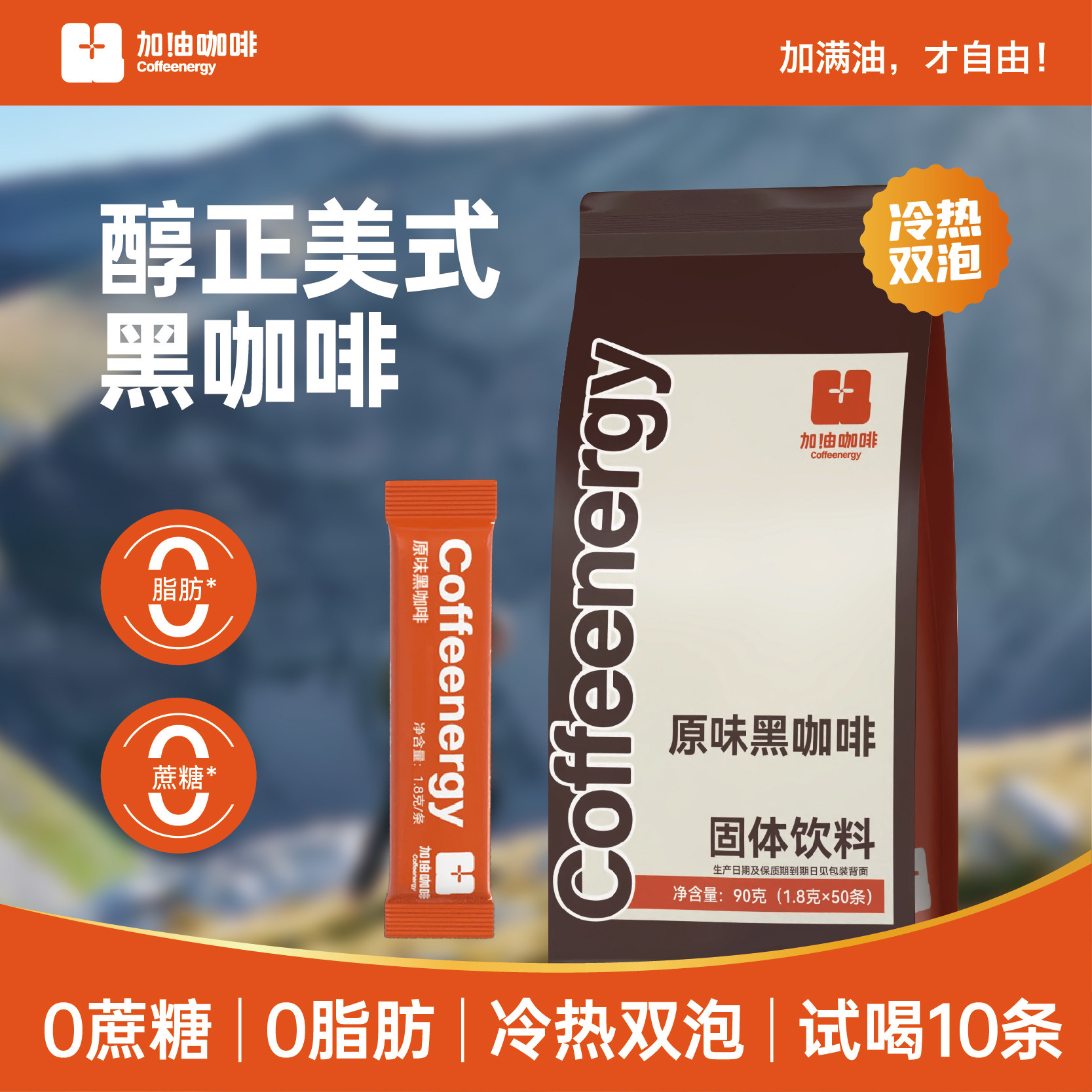 Coffeenergy超浓速溶0蔗糖0脂黑咖啡 冷热双泡纯咖啡粉2g*100条