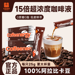 加由咖啡玛咖原生动力浓缩咖啡液0蔗糖0脂户外即溶黑咖啡鲜萃液