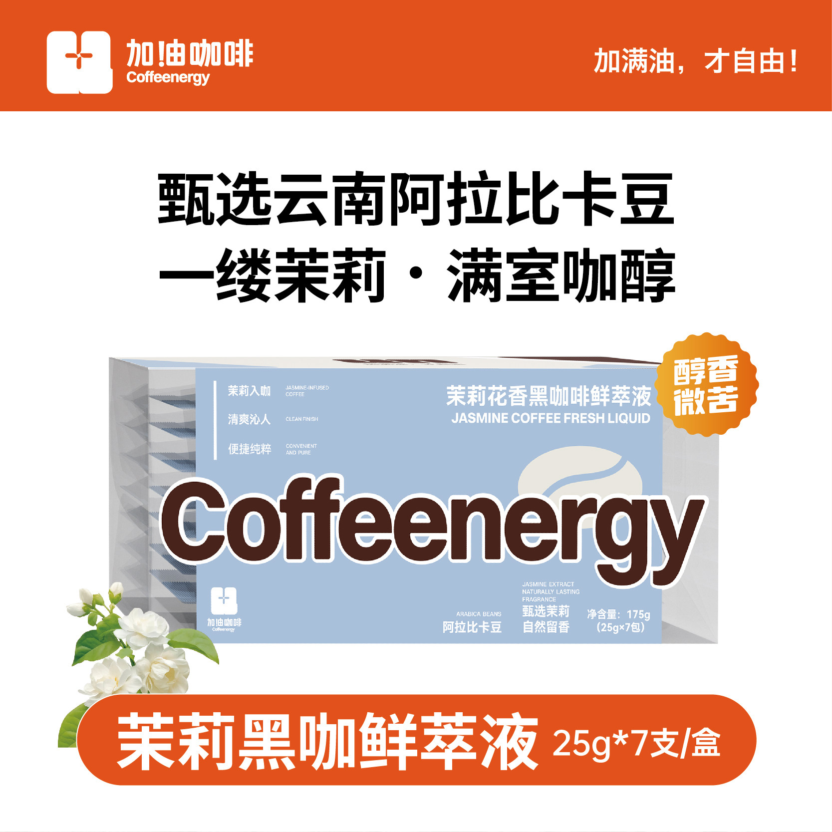 Coffeenergy咖啡东方茉莉香浓缩咖啡液0蔗糖0脂户外黑咖啡鲜萃液 - 淘宝联盟商品