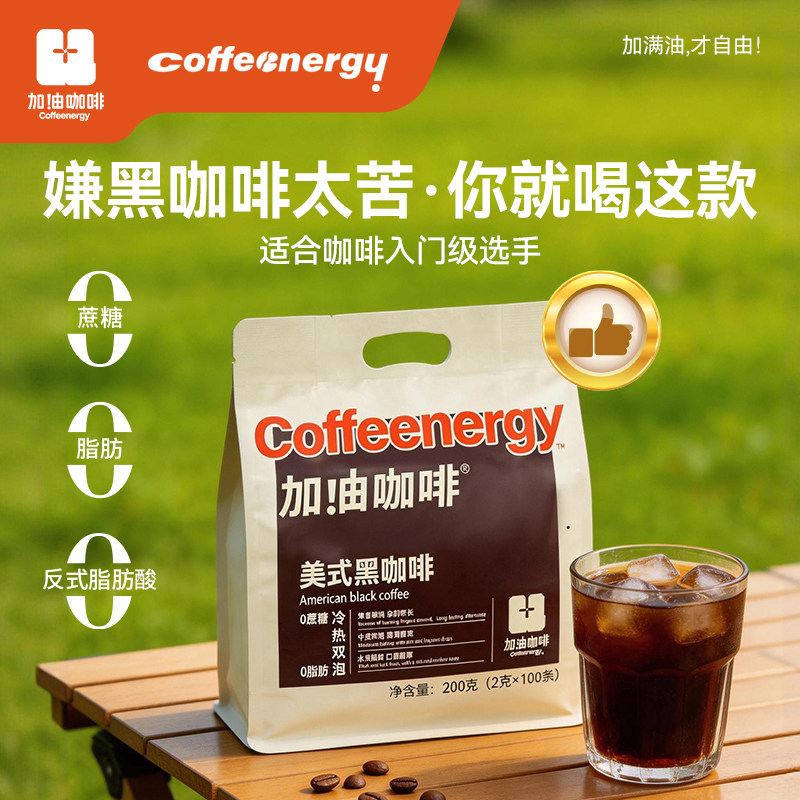 Coffeenergy咖啡云南速溶黑咖啡200杯超浓醇香低卡美式咖啡粉饮料 - 加由咖啡咖啡旗舰店出品