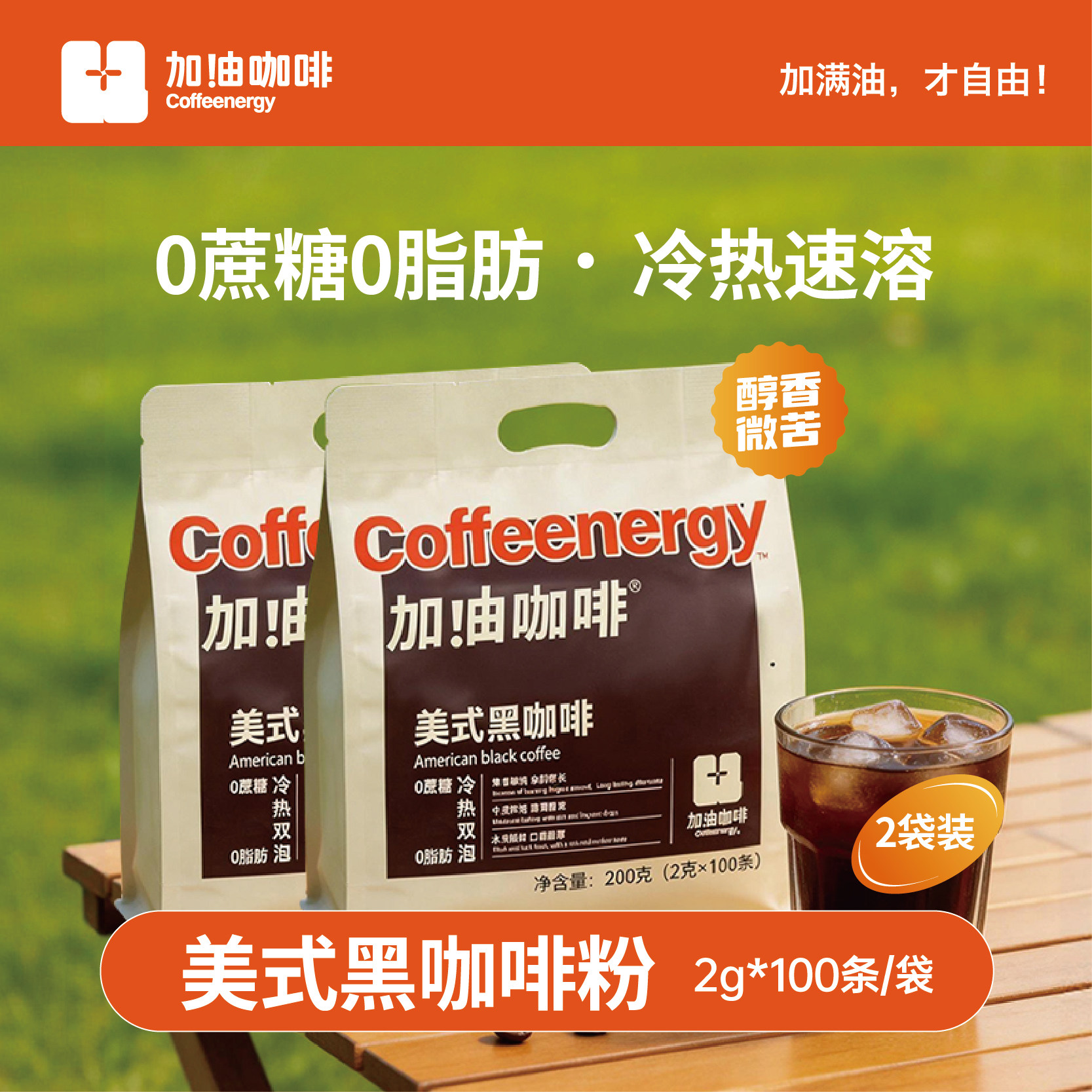【退货包邮】Coffeenergy云南速溶黑咖啡粉200杯超浓醇香低卡美式
