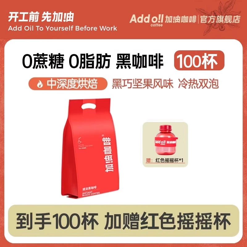 【加由咖啡】速溶黑咖啡0蔗糖0脂美式冷热双泡健身便携正品咖啡粉