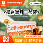 加由咖啡户外续航咖啡液橙香鲜萃浓缩美式黑咖啡阿拉比卡豆
