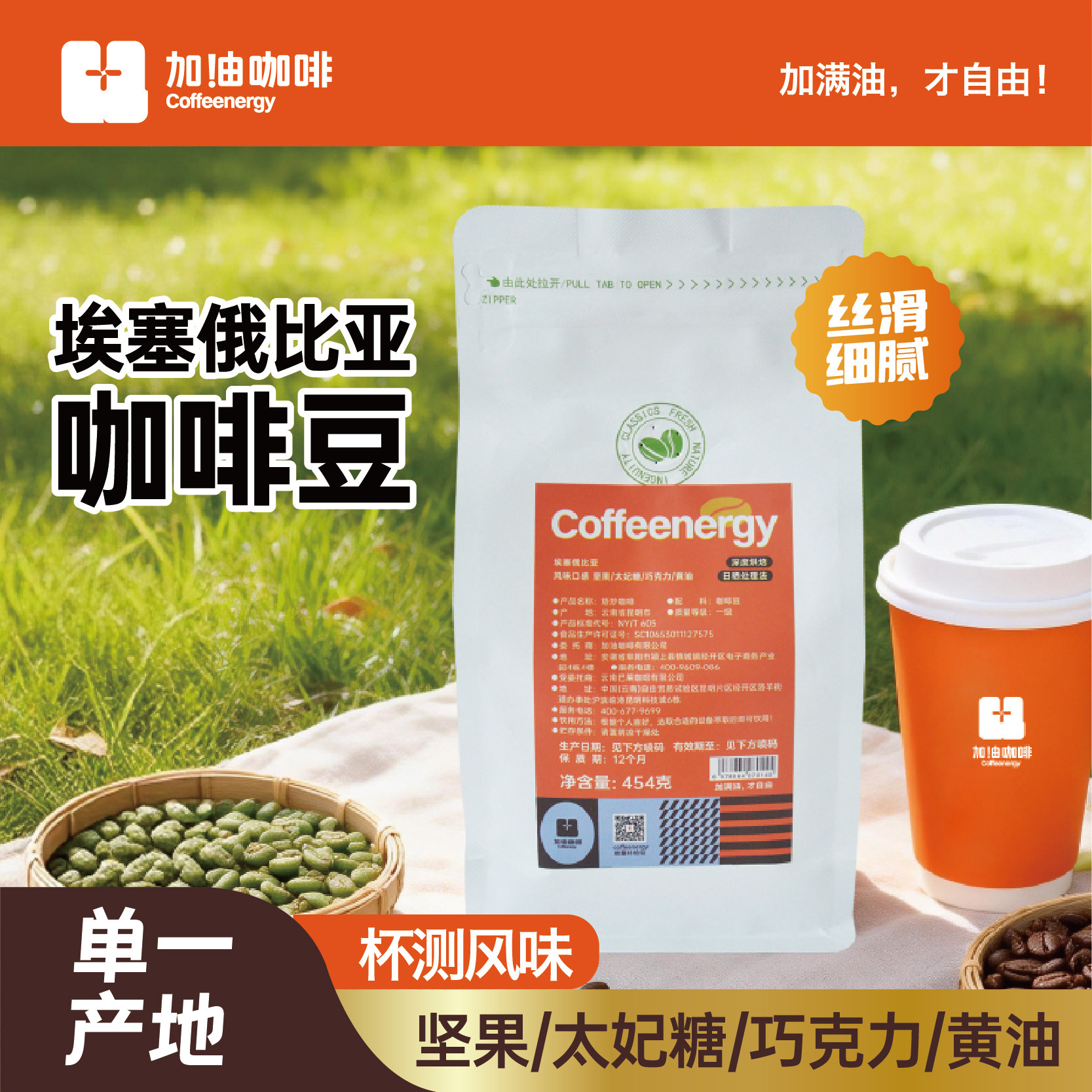 加由咖啡coffeenergy单一产地埃塞俄比亚咖啡豆熟豆深度烘焙454g