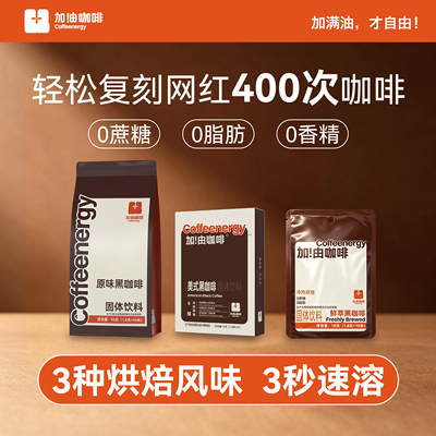 Coffeenergy咖啡加油黑咖啡云南阿拉比卡高因低卡咖啡粉1.8g*10