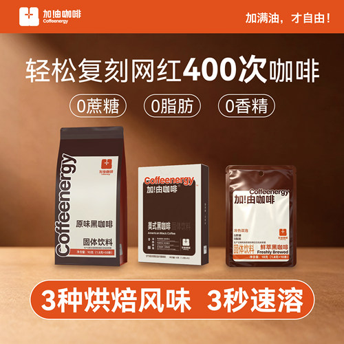 加由咖啡云南阿拉比卡速溶黑咖啡