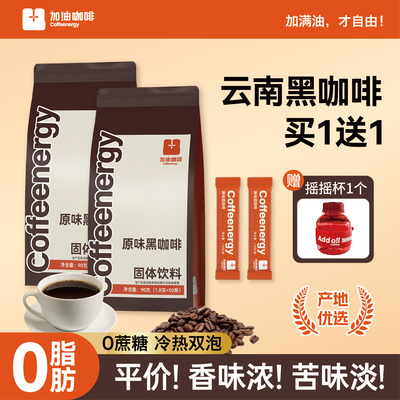 加由咖啡云南阿拉比卡速溶黑咖啡