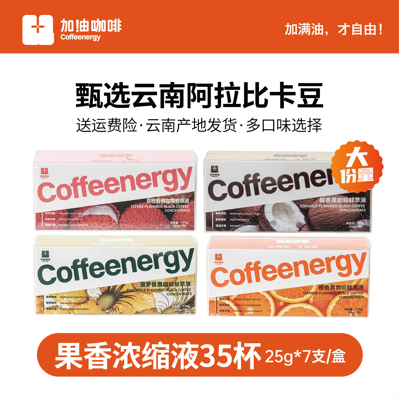 Coffeenergy咖啡浓缩液橙C云南阿拉比卡鲜萃液无糖黑咖啡5盒35杯