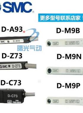 SMC型气缸感应传感器磁性无触点接近开关D-CZ73A93/M9N/M9BAW/M9P