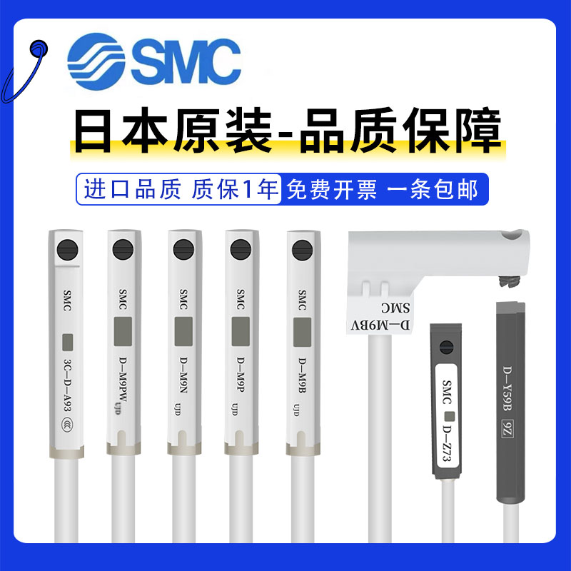 SMC磁性开关D-M9B-A93-Z73-C73L-F8B气缸感应器C/DMS-G-J-E传感器 标准件/零部件/工业耗材 其他气动元件 原图主图