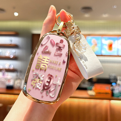 tpu奇瑞瑞虎公主发财女款钥匙套