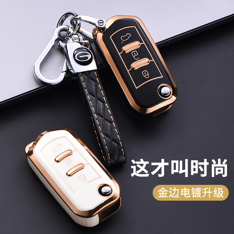 时尚高档 金光闪闪 可水洗 传祺钥匙专用
