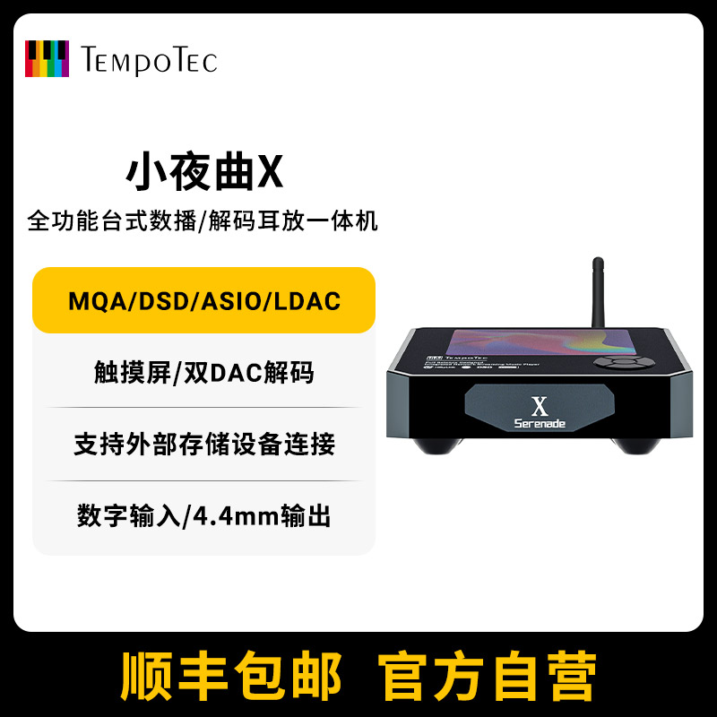 节奏坦克蓝牙台式流媒体数播