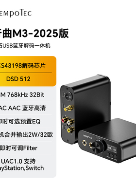 TempoTec/节奏坦克M3DSD512双DAC蓝牙解码耳放一体机2W推力 LDAC