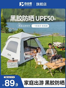 自由客帐篷户外露营便携式折叠用品装备野营野外加厚防雨天幕沙滩
