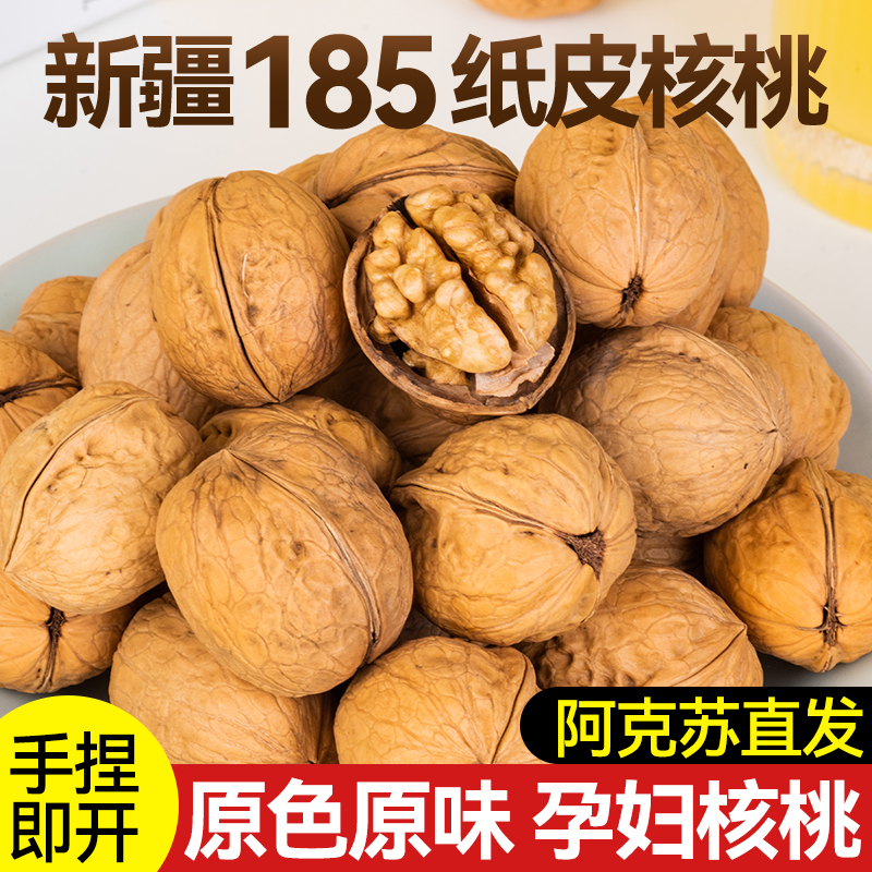 新疆阿克苏185纸皮核桃2025新货