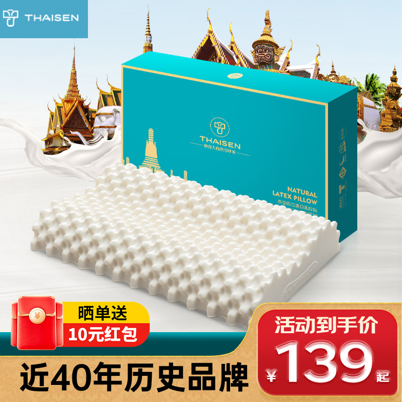 泰国天然乳胶枕头进口防螨护颈椎睡眠专用记忆天然橡胶枕头枕芯