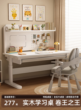 致远儿童学习桌小学生之家大型白色写字台及椅套升降桌实木桌