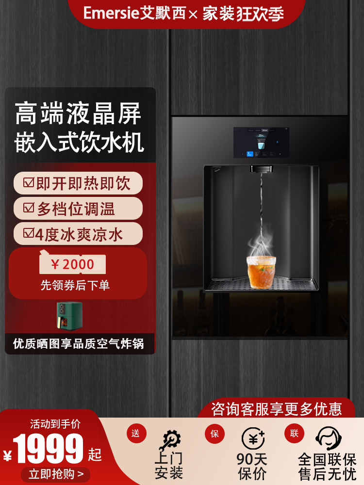Emersie艾默西嵌入式直饮水机管线机净水器家用即热冰净饮一体机