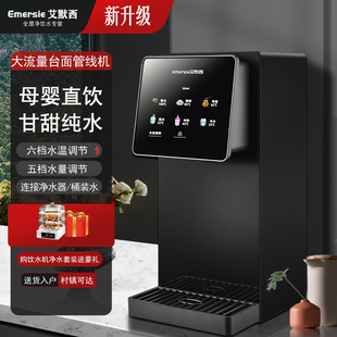 Emersie艾默西瞬热饮水机管线 线机家用直饮机速热桌面台式免安装