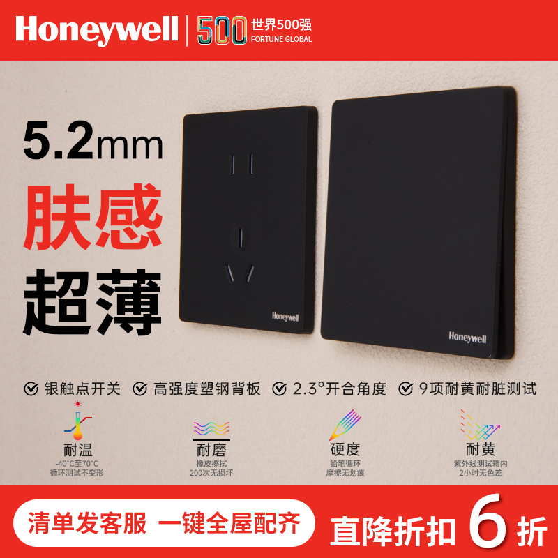 超薄开关插座面板霍尼韦尔86型