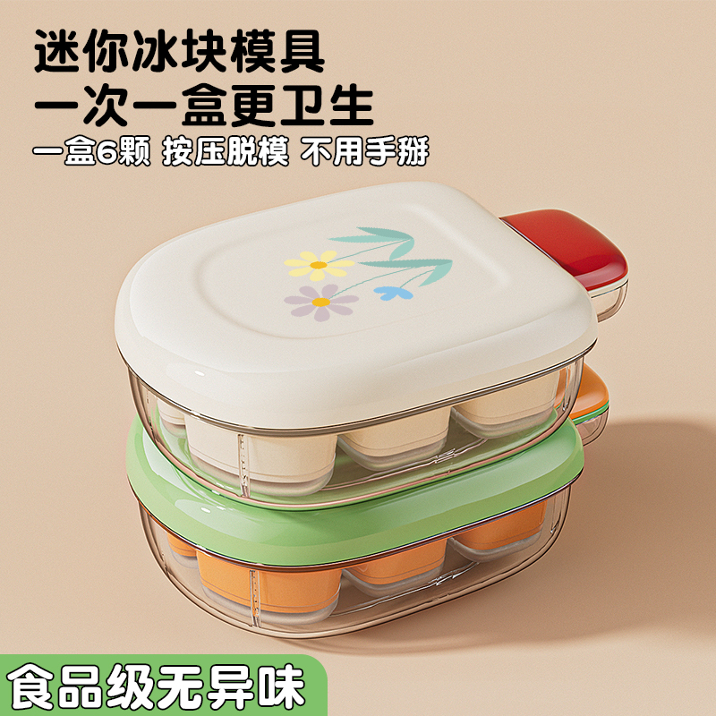 迷你冰格一次一盒更卫生食品级