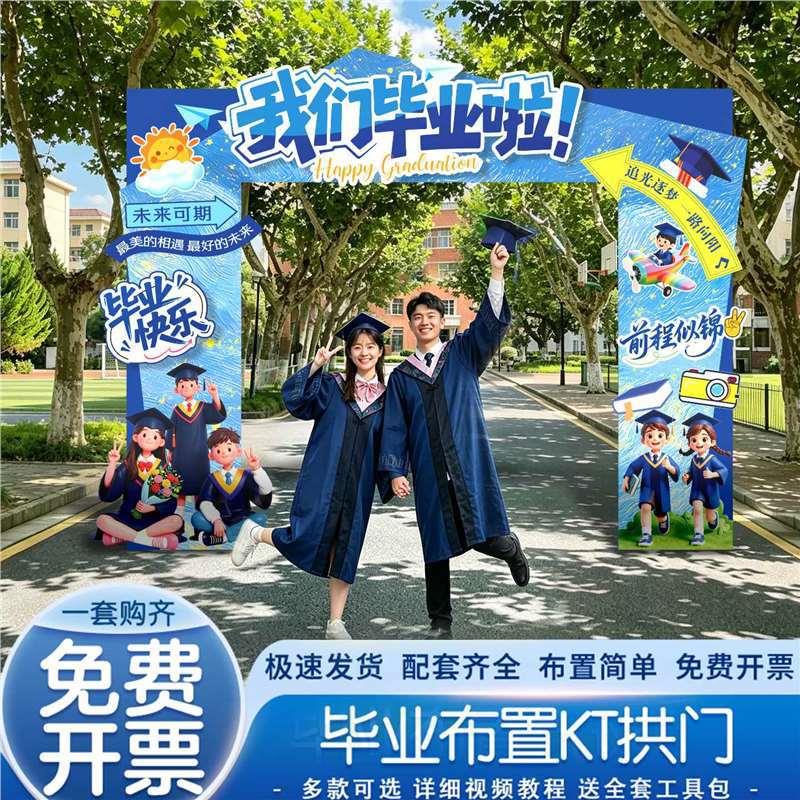初中毕业季典礼会场气球拱门装饰大学户外活动布置氛围道具kt板