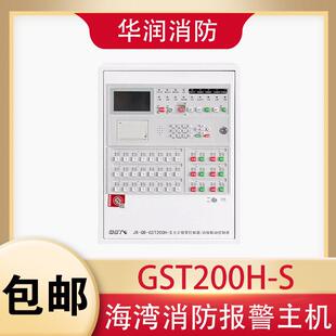 海湾消防报警主机JB-QB-GST200H-S火灾报警控制器联动型新款主机