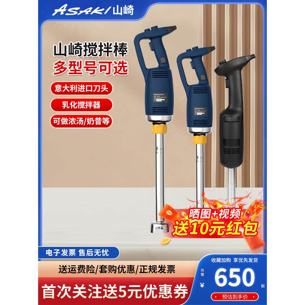 山崎商用均质机料理棒手持食品搅拌机蛋糕淋面奶茶慕斯烘焙料理机