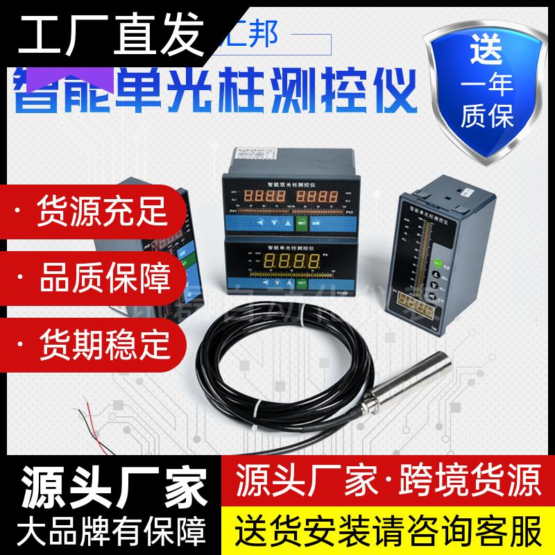 江苏汇邦TS804-01TC804-01智能单光柱表可测温度压力液位控制