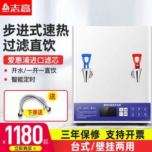 开水机壁挂式 志高步进式 开水器奶茶店热水器商用冷热饮水机净水机