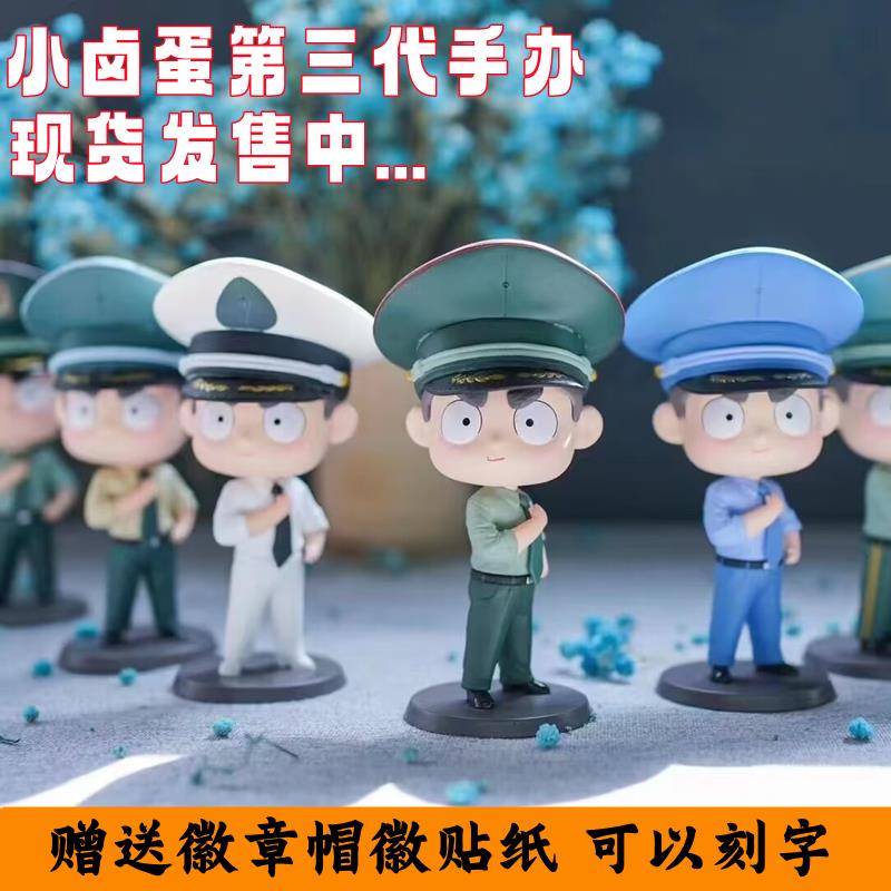 大杨漫画三代常服款卤蛋兵哥哥公仔恋人娃娃八一活动留念情侣摆件
