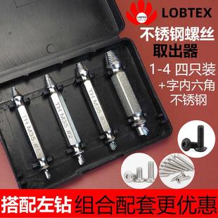 左钻反钻头 LOBTEX含钴M35钻取出器滑牙不锈钢六角螺丝取丝器套装