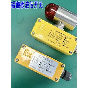 磁翻板液位计浮球开关发讯器信号报警器液位高低位控制触点型报警