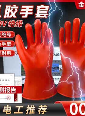 00级低压绝缘手套500v电工专用薄款乳胶2.5kv带电作业用380v防电