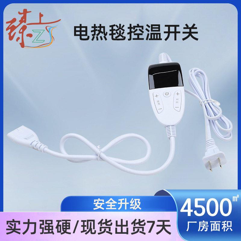 东莞厂家电热毯按键开关智能数显温控开关遥控器多档调温控制器