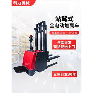 站驾式全电动堆高车小型1/2吨液压升高大容量蓄电池升降装卸叉车