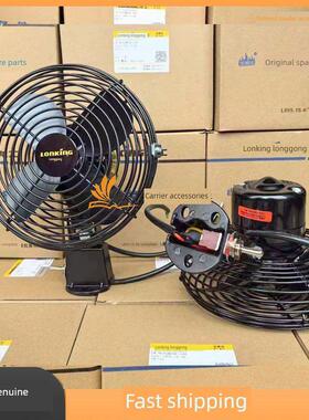 龙工855 850 853 833 50Nc装载机原装电风扇24V徐工叉车6英寸全金