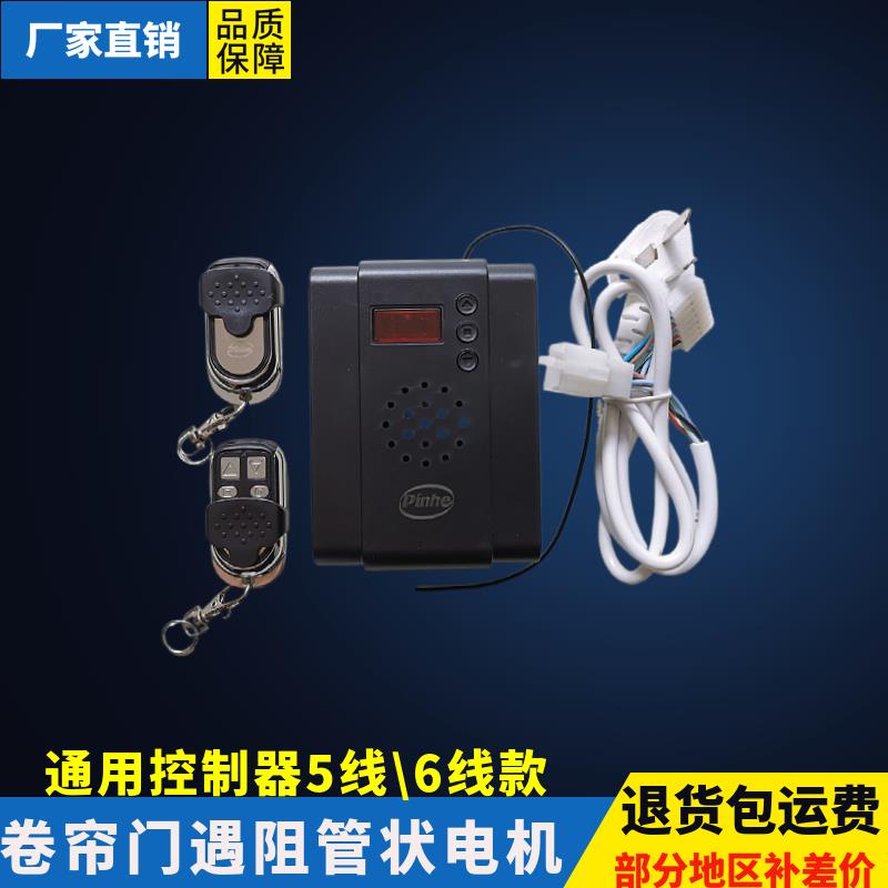 长远pinhe控制器卷帘卷闸遥控车库门遇阻反弹管状电机摇控接收器