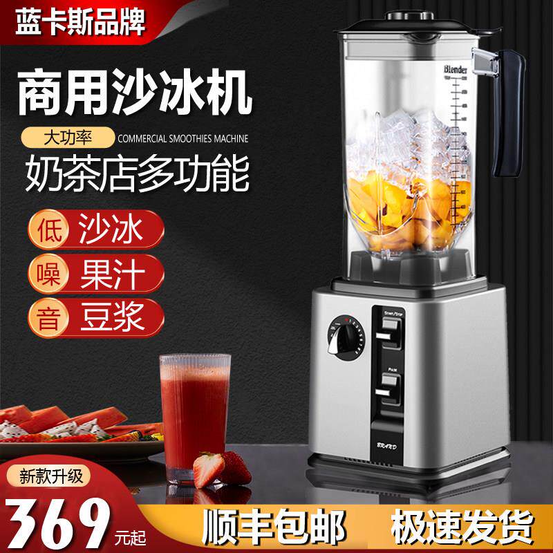 冰沙机商用奶茶店大功率碎冰刨冰果汁搅拌机豆浆多功能破壁料理机