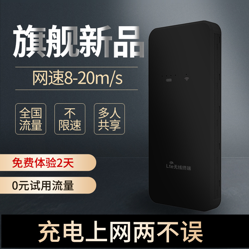 便携式随身WIFI移动无线网络4G全国通用1W毫安充电宝三网切换免插卡车载路由器上网宝笔记本插电脑wi-fi热点-封面