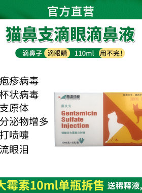 猫鼻支滴眼液庆大霉素马克滴鼻液猫咪狗打喷嚏流眼泪支鼻西金0.15