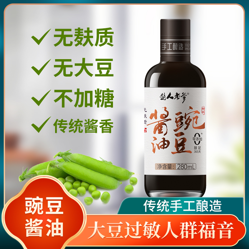 無麩質(zhì)豌豆醬油無小麥無碘鹽翠微醬油醬人老爹張仲安手工特級釀造